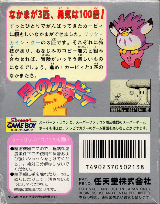 Back Cover for Kirby's Dream Land 2 (Game Boy)