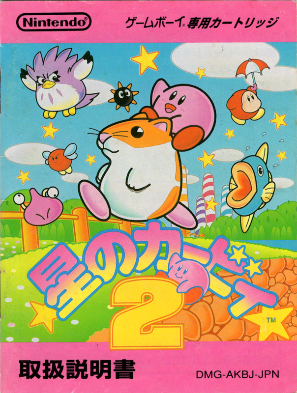 Manual for Kirby's Dream Land 2 (Game Boy): Front