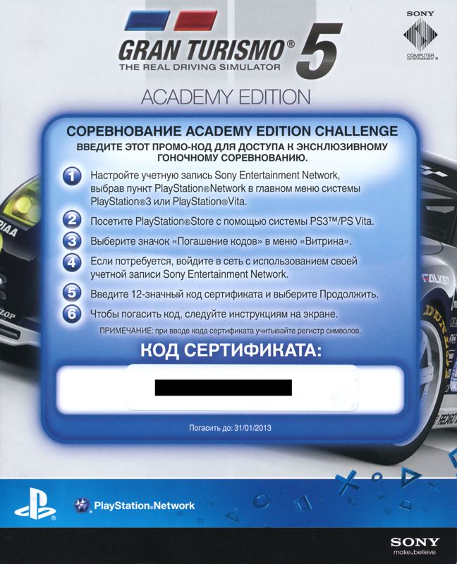 Other for Gran Turismo 5: Academy Edition (PlayStation 3): Code for Online Race - Front