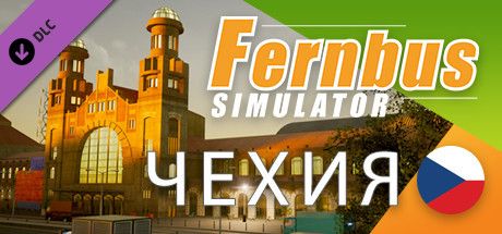 Front Cover for Fernbus Simulator: Czech (Windows) (Steam release): Bulgarian version