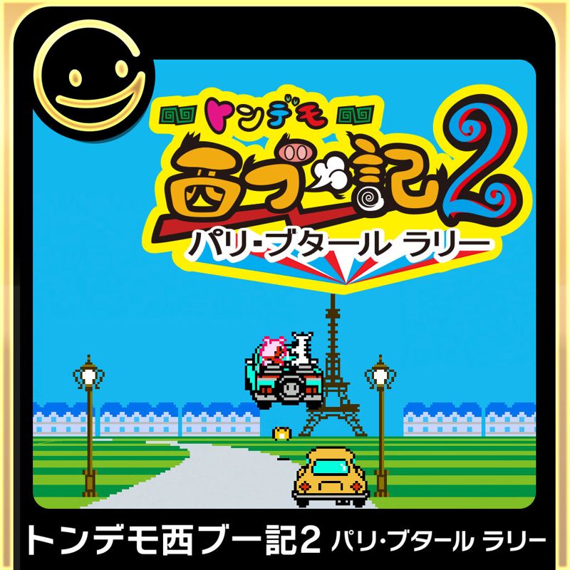 Front Cover for Tondemo Saibooki 2: Paris-Butar Rally (Nintendo Switch) (download release)