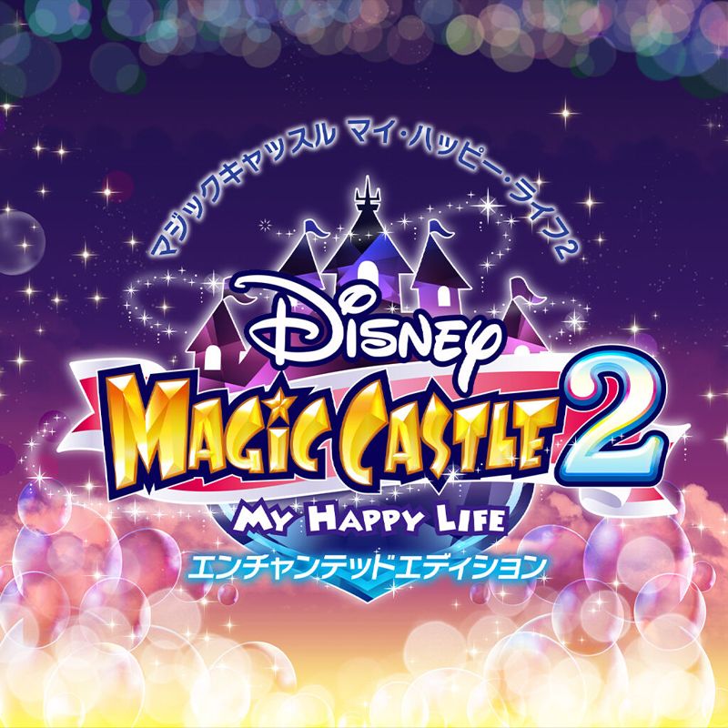 Front Cover for Disney Magical World 2 (Nintendo Switch) (download release)