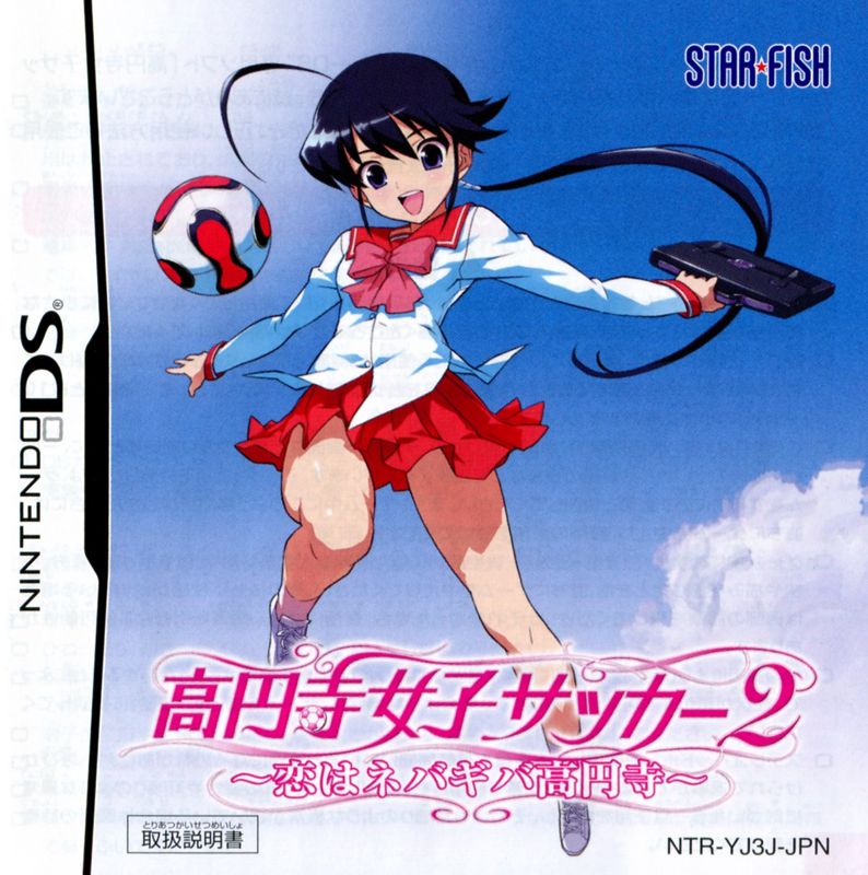 Manual for Kōenji Joshi Soccer 2: Koi wa Never Give Up Kōenji (Nintendo DS): Front