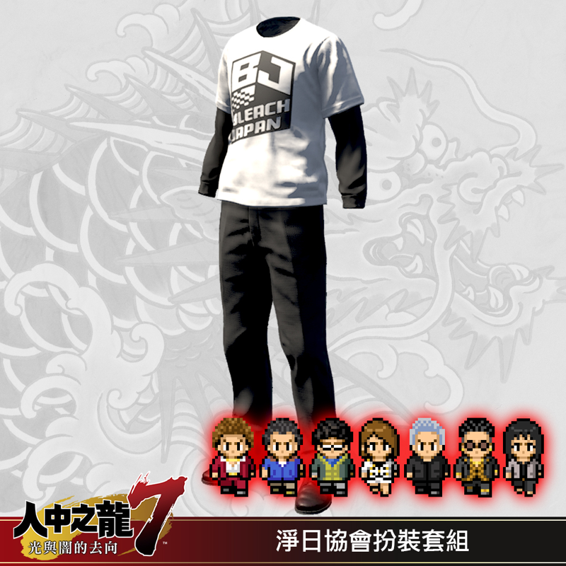 Ryū ga Gotoku 7 Hikari to Yami no Yukue Bleach Japan Costume Set