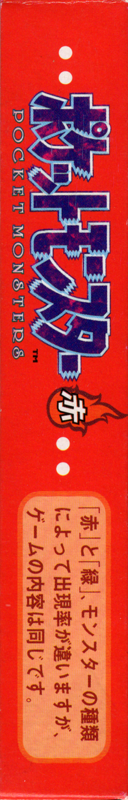 Spine/Sides for Pocket Monsters Akai (Game Boy): Left