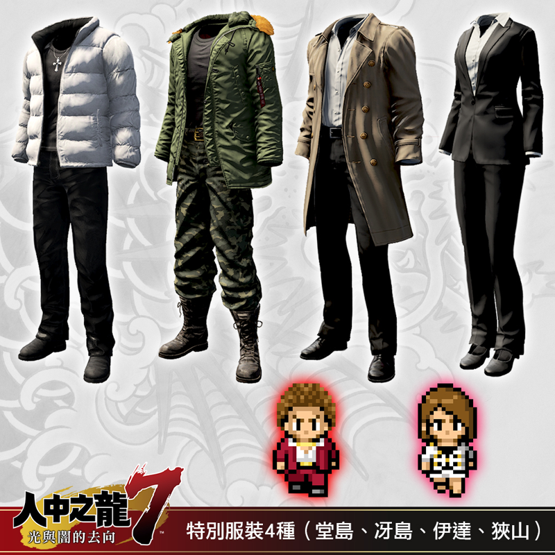 Ryū ga Gotoku 7: Hikari to Yami no Yukue - 4 Special Costumes (Dojima ...