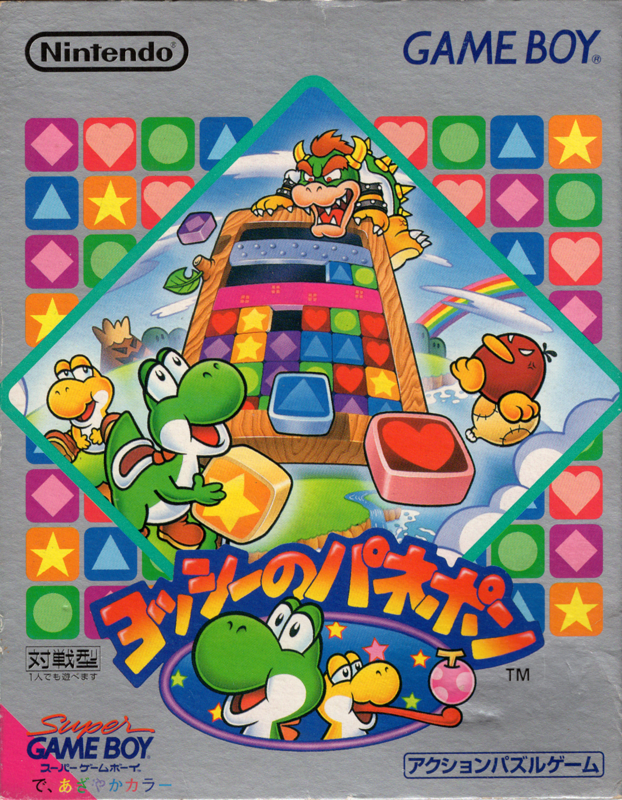Front Cover for Tetris Attack (Game Boy)