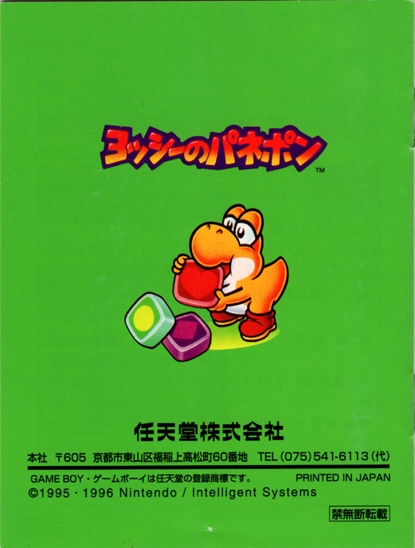 Manual for Tetris Attack (Game Boy): Back