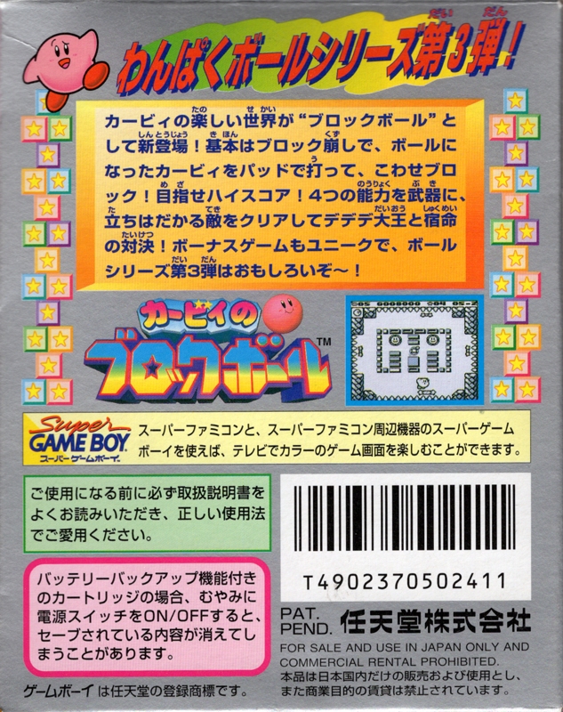 Back Cover for Kirby's Block Ball (Game Boy)