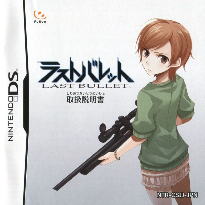 Manual for Last Bullet (Nintendo DS): Front