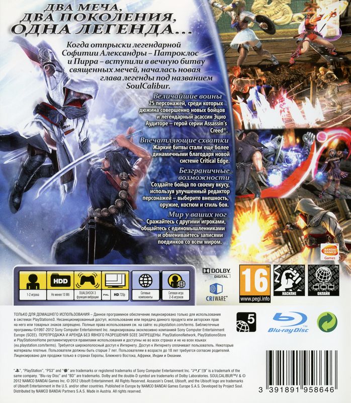 Back Cover for SoulCalibur V (PlayStation 3)