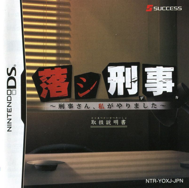 Manual for Otoshi Deka: Keiji-san, Watashi ga Yarimashita (Nintendo DS): Front
