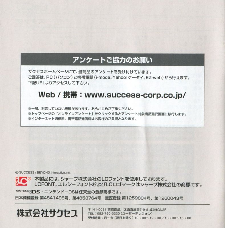 Manual for Otoshi Deka: Keiji-san, Watashi ga Yarimashita (Nintendo DS): Back