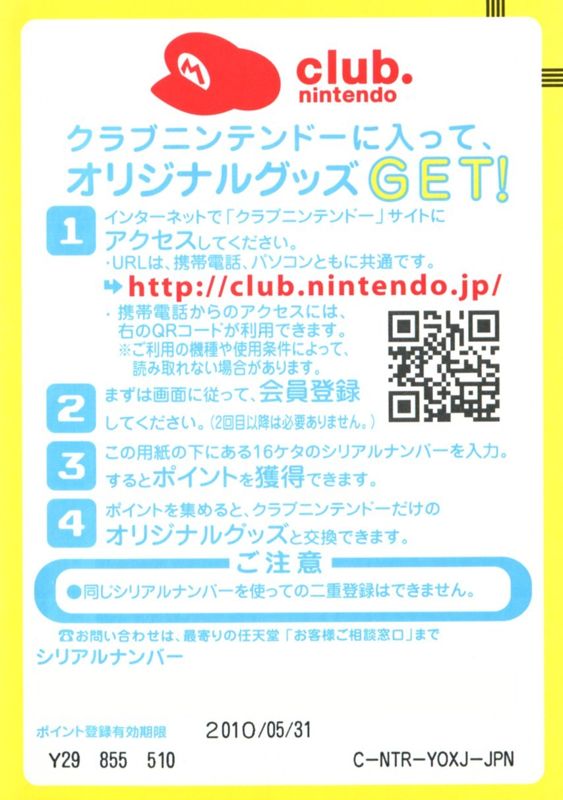 Extras for Otoshi Deka: Keiji-san, Watashi ga Yarimashita (Nintendo DS): Club Nintendo