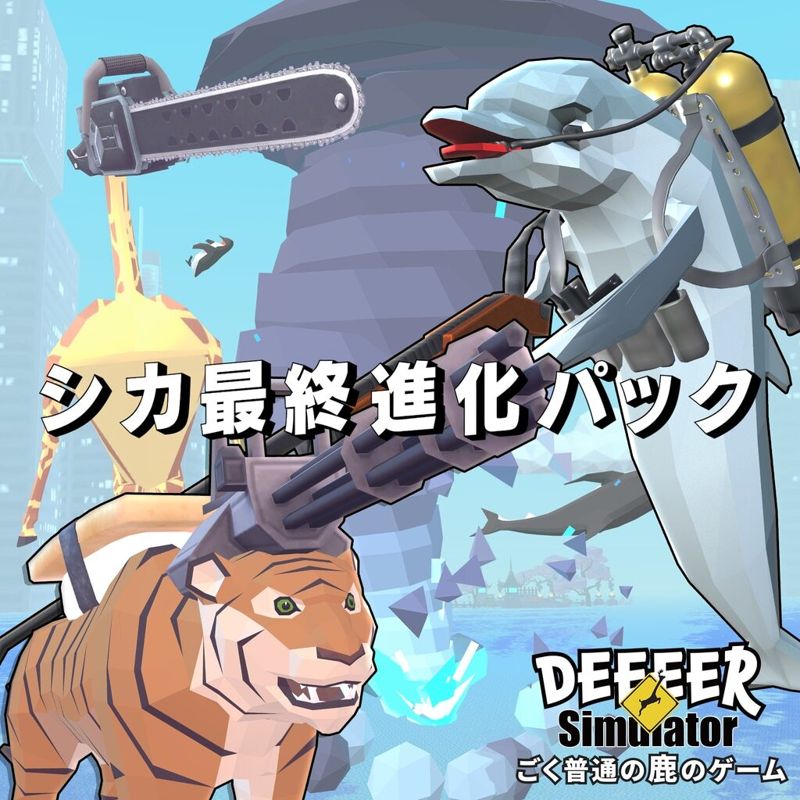 Front Cover for DEEEER Simulator: The Final Evolution of DEEEER (PlayStation 4) (download release)