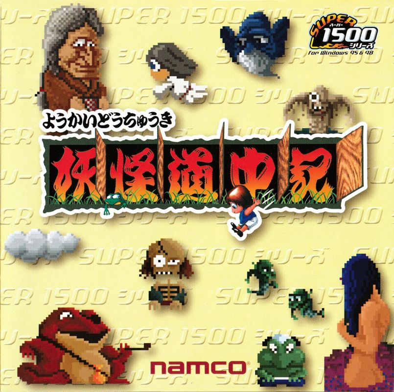 Front Cover for Yōkai Dōchūki (Windows) (Super 1500 Series)