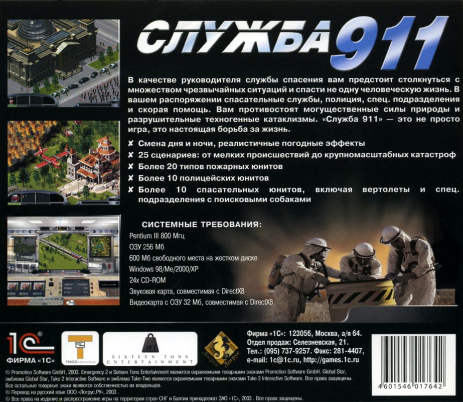Back Cover for Emergency 2: The Ultimate Fight for Life (Windows)