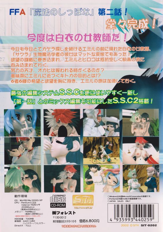 Back Cover for Mahō no Shippo na 2 (Windows)