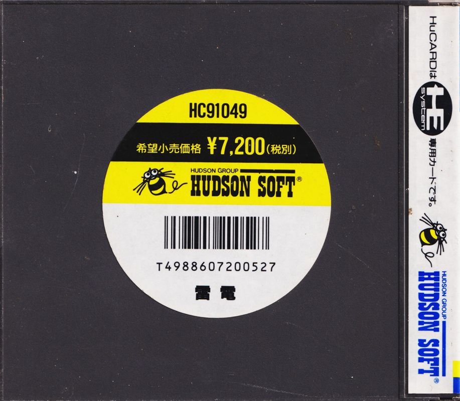 Back Cover for Raiden (TurboGrafx-16)