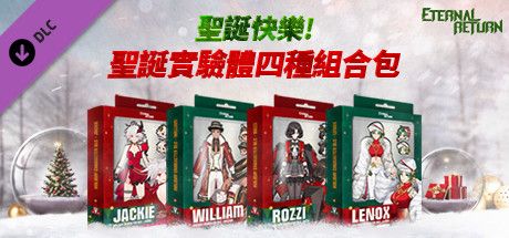 Front Cover for Eternal Return: Holiday Character Bundle (Windows) (Steam release): Traditional Chinese version