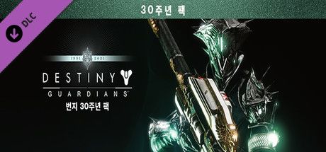 Front Cover for Destiny 2: Bungie 30th Anniversary Pack (Windows) (Steam release): Korean version