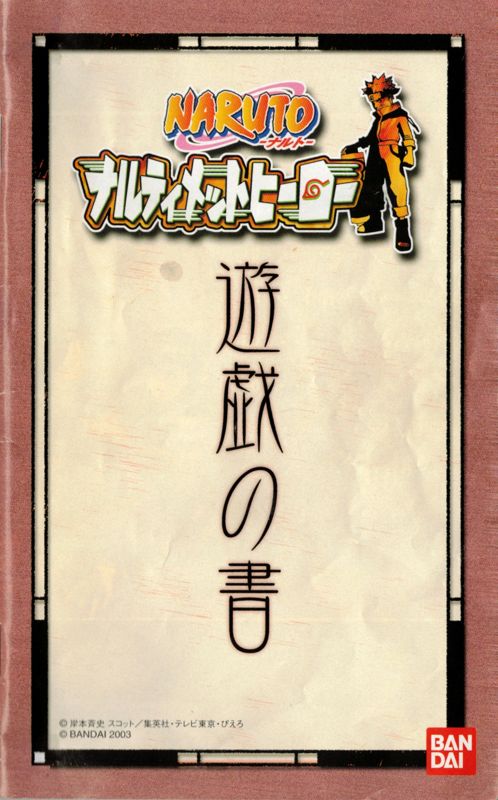 Naruto: Ultimate Ninja cover or packaging material - MobyGames