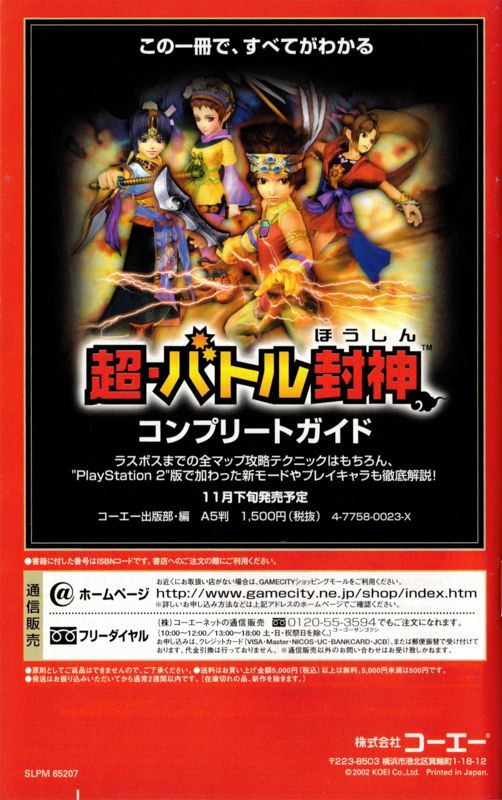 Manual for Mystic Heroes (PlayStation 2): Back