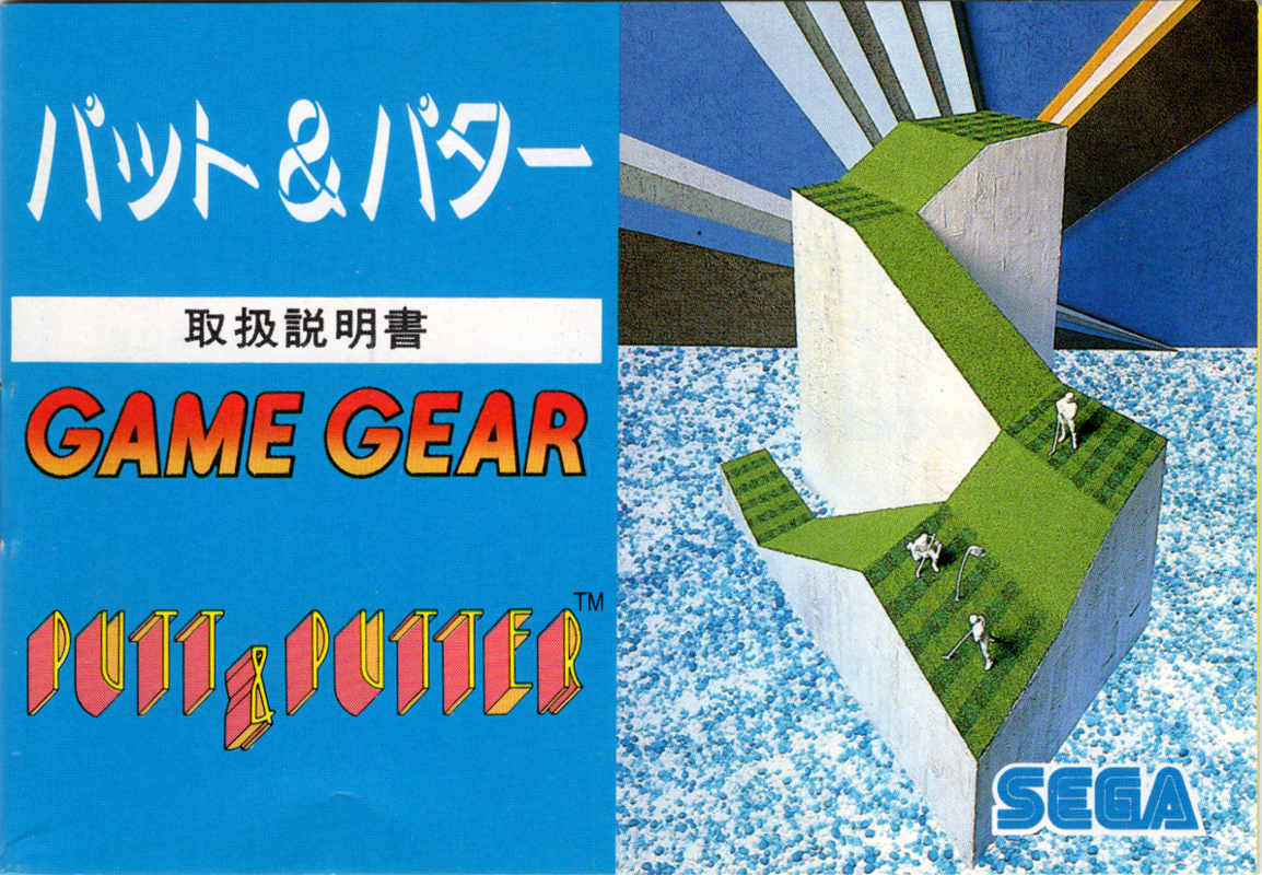 Manual for Putt & Putter (Game Gear): Front