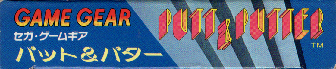 Spine/Sides for Putt & Putter (Game Gear): Bottom