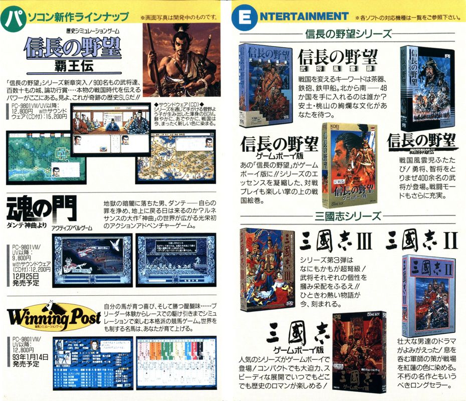 Advertisement for Nobunaga no Yabō: Haōden (PC-98) (3.5-inch version)