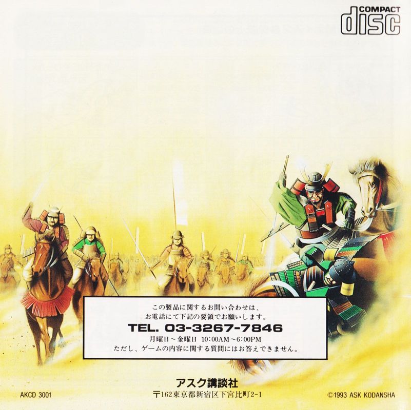 Manual for 1552 Tenka Tairan (TurboGrafx CD): Back