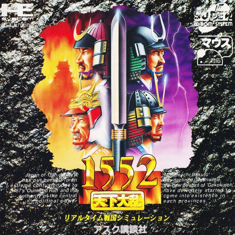 タカアキ 2タイトル 1552 Tenka Tairan (1993) - MobyGames