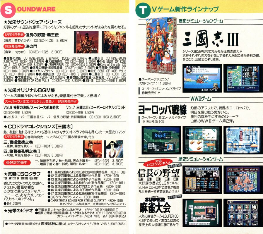 Advertisement for Nobunaga no Yabō: Haōden (PC-98) (3.5-inch version)
