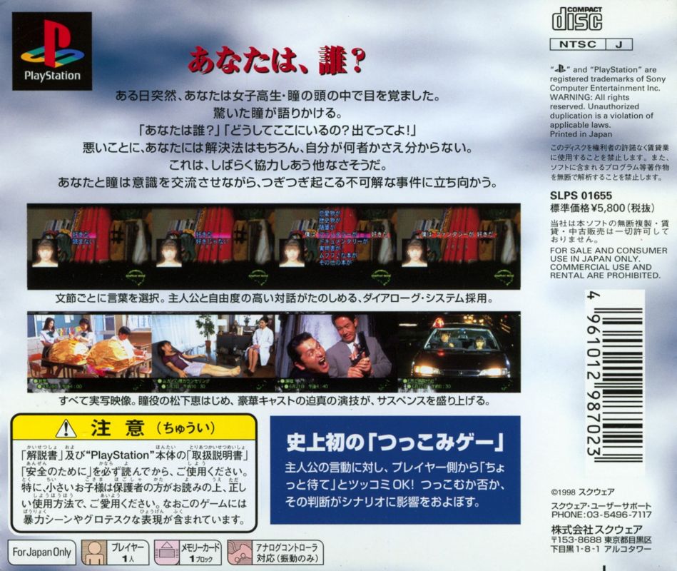 Back Cover for Another Mind (PlayStation)