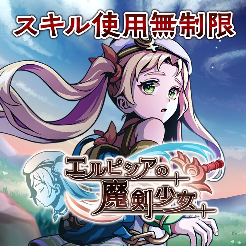 Front Cover for Sword of Elpisia: No Skill Cost (PlayStation 4 and PlayStation 5) (download release)
