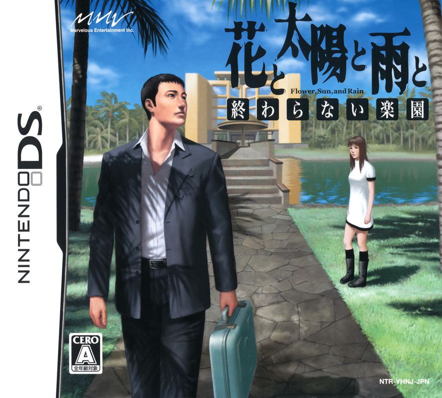 Front Cover for Flower Sun and Rain (Nintendo DS)