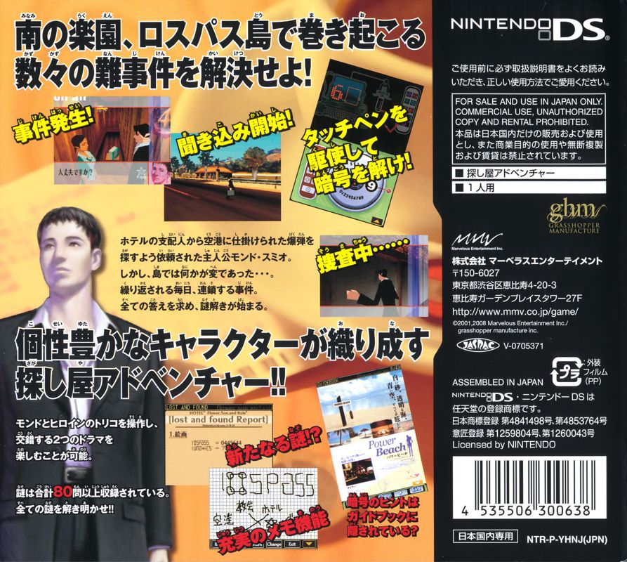 Back Cover for Flower Sun and Rain (Nintendo DS)