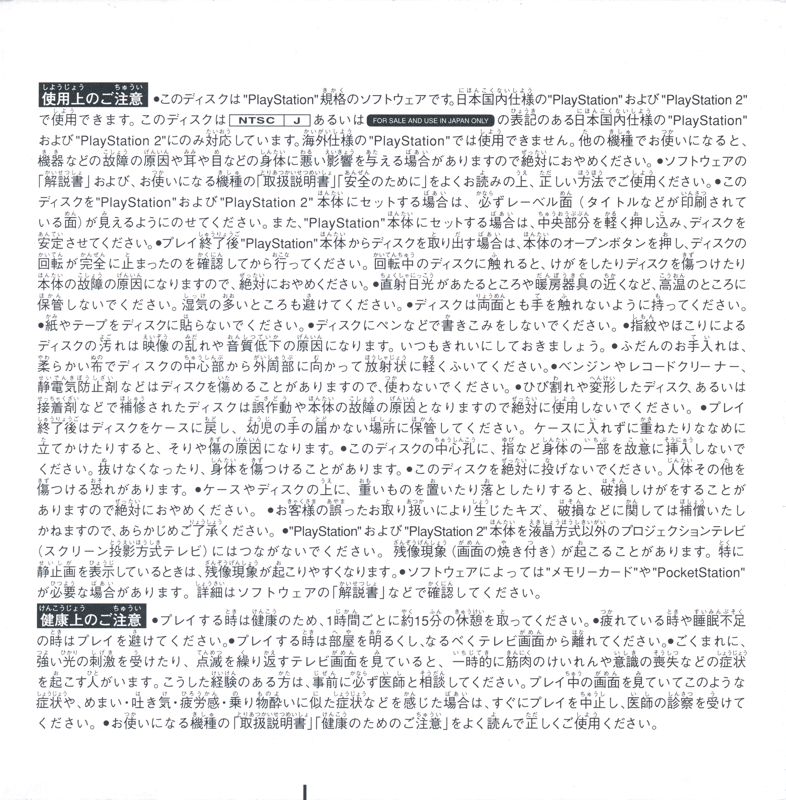 Inside Cover for The Silver Case (PlayStation) (ASCII Casual Collection release): Left Inlay