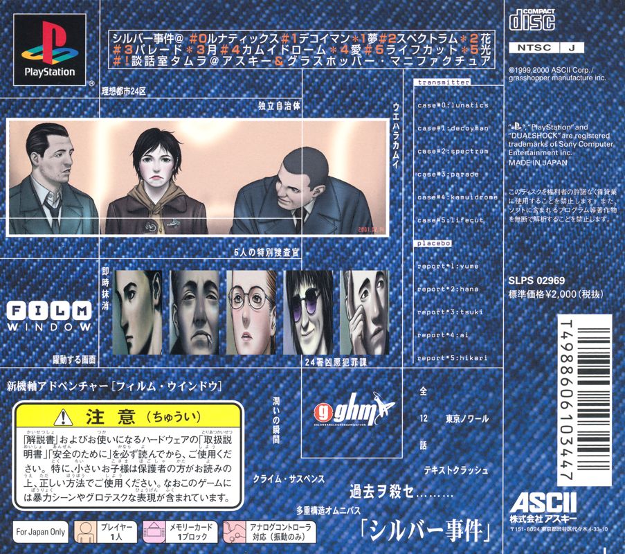 Back Cover for The Silver Case (PlayStation) (ASCII Casual Collection release)