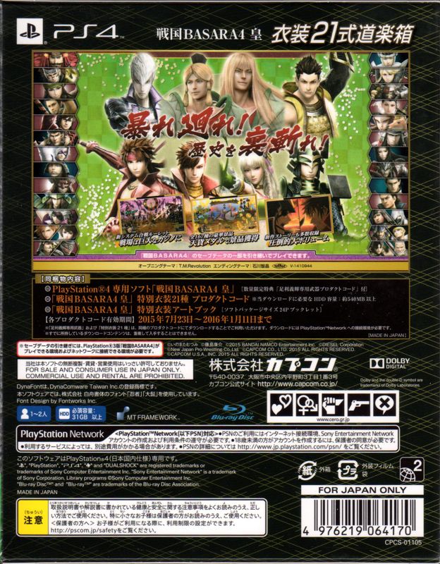 Back Cover for Sengoku Basara 4: Sumeragi (Ishō 21-shiki Dōraku-bako) (PlayStation 4)