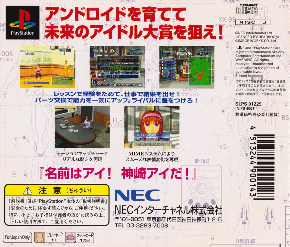 Back Cover for Debut 21 (PlayStation)
