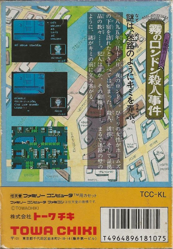 Back Cover for Meitantei Holmes: Kiri no London Satsujin Jiken (NES)