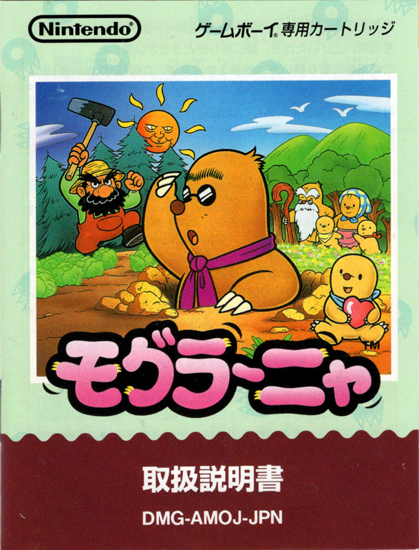 Manual for Mole Mania (Game Boy): Front