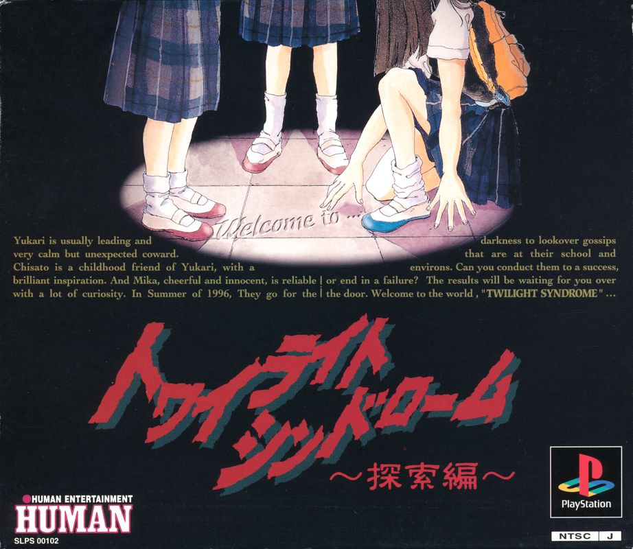 Twilight Syndrome: Tansaku-hen (1996) - MobyGames