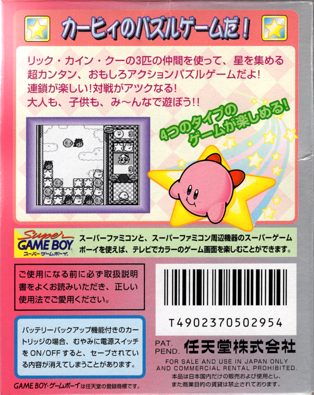 Kirby's Star Stacker cover or packaging material - MobyGames