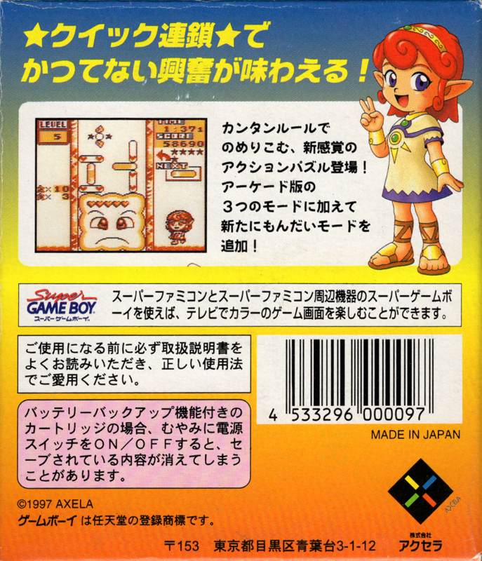 Back Cover for Puzzle Star Sweep (Game Boy)