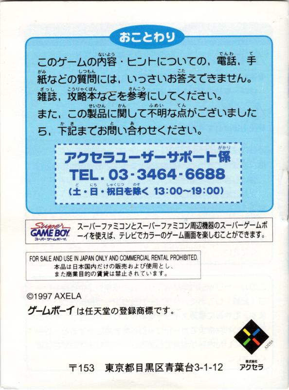 Manual for Puzzle Star Sweep (Game Boy): Back
