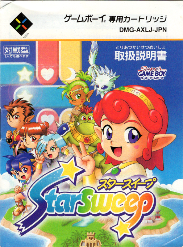 Manual for Puzzle Star Sweep (Game Boy): Front