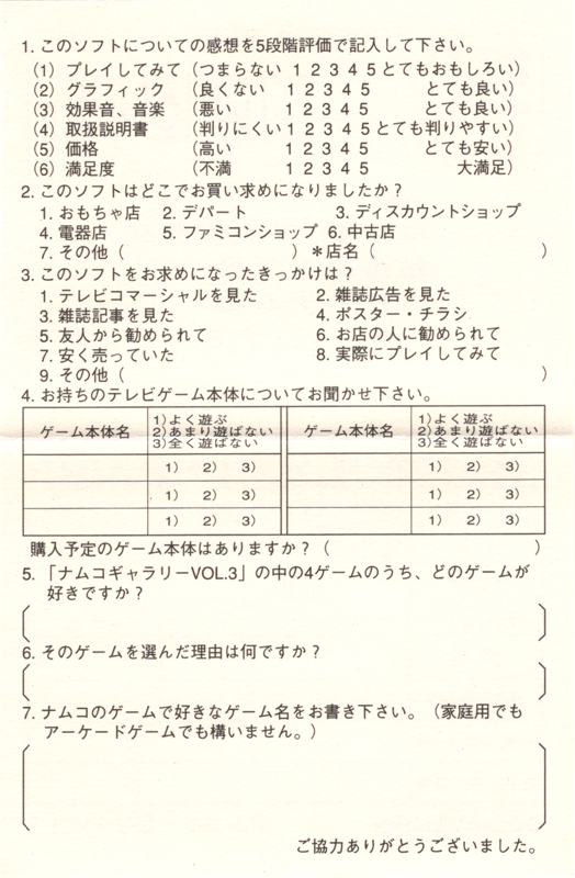 Extras for Namco Gallery Vol. 3 (Game Boy): Registration Card - Back