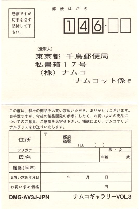 Extras for Namco Gallery Vol. 3 (Game Boy): Registration Card - Front